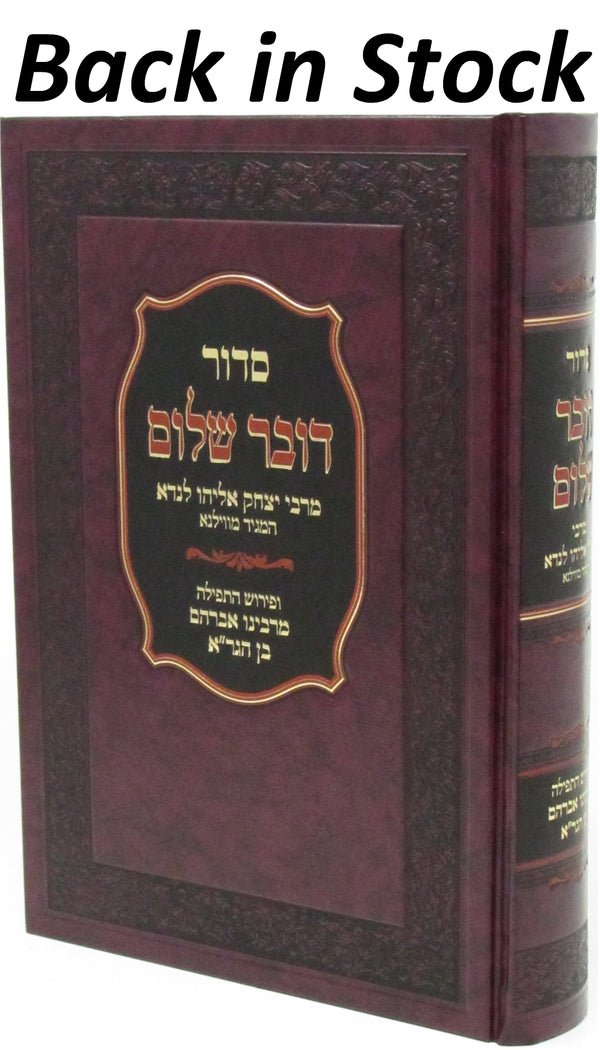 Siddur Dover Shalom - סדור דובר שלום