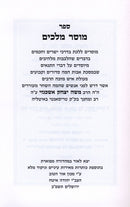 Mussar Melachim L'Rabbi Moshe Yitzchak Ashkenazi - מוסר מלכים לרבי משה יצחק אשכנזי