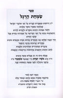 Simchas HaRegel L'Rabbi Moshe Yitzchak Ashkenazi - שמחת הרגל לרבי משה יצחק אשכנזי