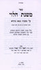 Sefer Mishnas HaLevi Al Maseches Bava Basra Volume 1 - ספר משנת הלוי על מסכת בבא בתרא חלק א