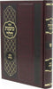 Sefer Mishnas HaLevi Al Maseches Bava Basra Volume 1 - ספר משנת הלוי על מסכת בבא בתרא חלק א