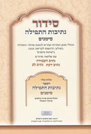 Siddur Nesivos HaTefillah Simanim - סידור נתיבות התפילה סימנים