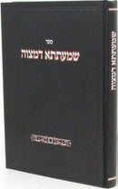 Sefer Shmattsa D'Mitzvah - ספר שמעתתא דמצוה