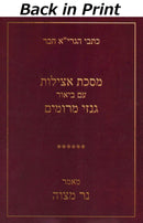 Maseches Atzilus Im Biur Ginzei Meromim - מסכת אצילות עם ביאור גנזי מרומים