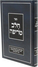 Sefer Chalav Tereifah - ספר חלב טריפה