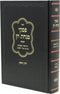 Sefer Piskei Minchas Chein Volume 1 - ספר פסקי מנחת חן חלק א