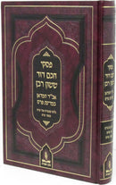 Piskei Chacham Dovid Sasson Rabban - פסקי חכם דוד ששון רבן
