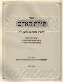 Sefer Toras HaAdam L'Ramban - ספר תורת האדם לרמב"ן