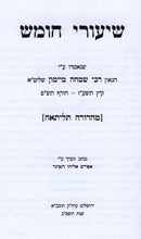 Shiurei Chumash Al HaTorah R' Simcha Maimon - שיעורי חומש על התורה ר' שחה מיימון