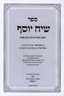 Sefer Biurei Tefillah Siach Yosef - ספר ביאורי תפילה שיח יוסף