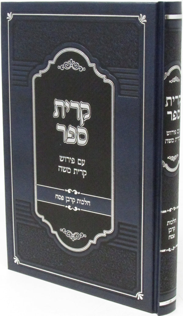 Krias Sefer Al Hilchos Korban Pesach - קרית ספר על הלכות קרבן פסח