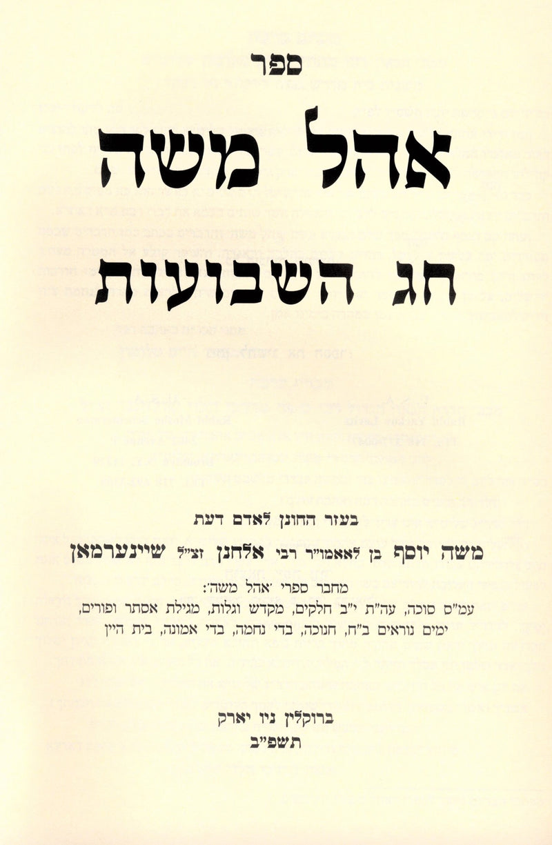 Sefer Ohel Moshe Al Shavuos - ספר אהל משה על שבועות