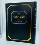 Cheishev Haefod- Ohalos - חשב האפד-אהלות