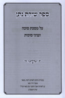 Sefer Shiras Nosson Al Maseches Succah - ספר שירת נתן על מסכת סוכה