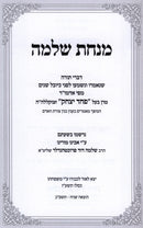 Minchas Shlomo - מנחת שלמה