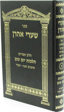Sefer Shaarei Aharon Al Shulchan Aruch Orach Chaim Hilchos Yom Tov Simanim 495 - 514 - ספר שערי אהרן על שלחן ערוך אורח חיים הלכות יום טוב סמנים תצ"ה - תקי"ד