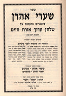 Sefer Shaarei Aharon Al Shulchan Aruch Orach Chaim Hilchos Yom Tov Simanim 495 - 514 - ספר שערי אהרן על שלחן ערוך אורח חיים הלכות יום טוב סמנים תצ"ה - תקי"ד