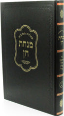 Shut Minchas Chein Volume 3 - שו"ת מנחת חן חלק ג
