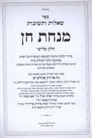 Shut Minchas Chein Volume 3 - שו"ת מנחת חן חלק ג