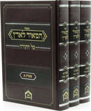 Sefer HaMeir LaAretz Al HaTorah - ספר המאיר לארץ על התורה