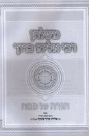 M'Shulchan R' Eliyahu Boruch Finkel Haggadah Shel Pesach - משלחן ר' אליהו ברוך פינקל הגדה של פסח