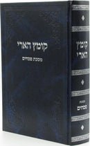 Kometz HaAri Al Maseches Pesachim - קומץ הארי על מסכת פסחים