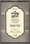 Sefr Pituchei Chosam Otzros Chasam Sofer - ספר פתוחי חותם אוצרות חתם סופר