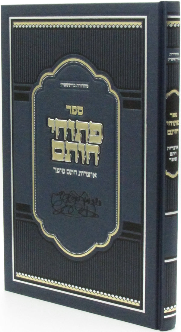 Sefr Pituchei Chosam Otzros Chasam Sofer - ספר פתוחי חותם אוצרות חתם סופר
