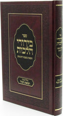 Sefer Birurei Halachos Al Refuah B'Shabbos V'Yom Tov - ספר בירורי הלכות על רפואה בשבת ויום טוב