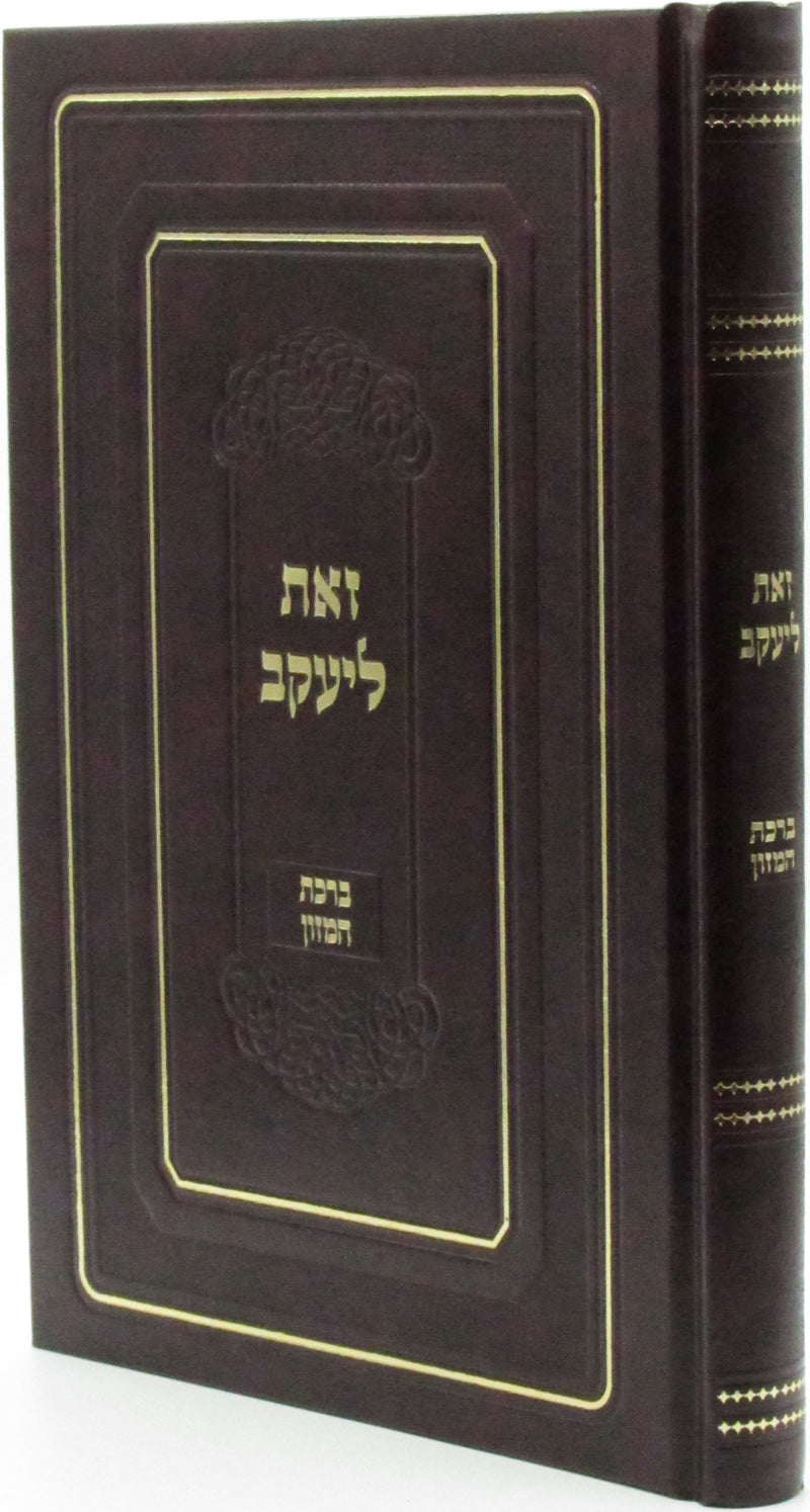 Sefer Zos L'Yaakov Al Birchas Hamazon - ספר זאת ליעקב על ברכת המזון