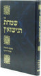 Sefer Simchas HaNissuin - ספר שמחת הנישואין