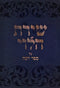 Shiras HaLevi Al Sefer Yonah - שירת הלוי על ספר יונה