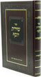 Sefer Shiras Yosef Al HaTorah Bereishis - ספר שירת יוסף על התורה בראשית