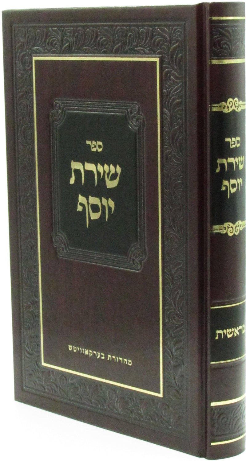 Sefer Shiras Yosef Al HaTorah Bereishis - ספר שירת יוסף על התורה בראשית