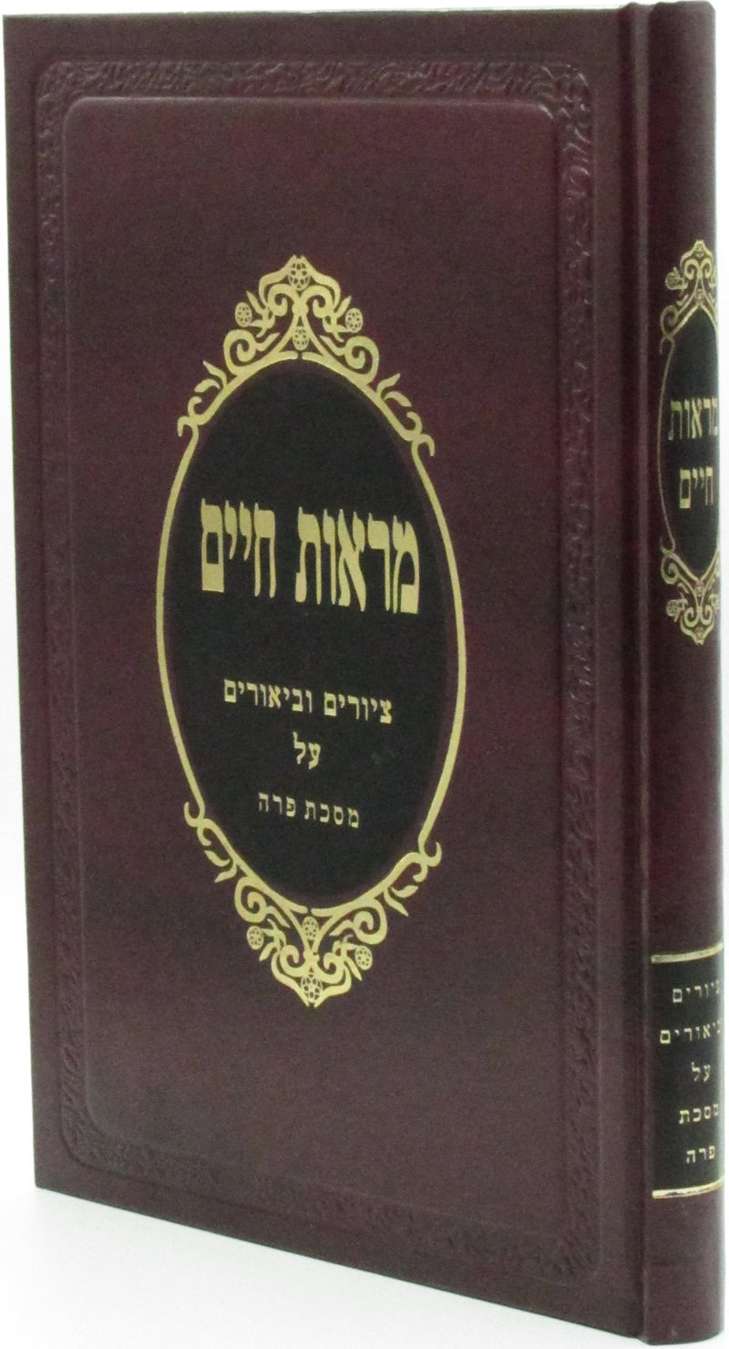 Maros Chaim Al Maseches Parah - מראות חיים על מסכת פרה