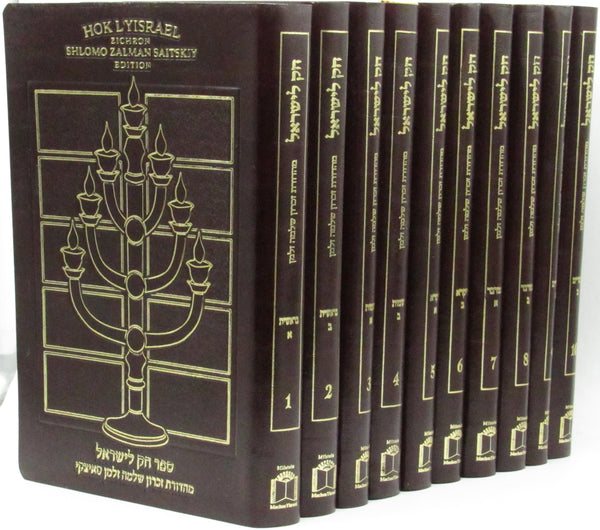 Chumash Hok L'Yisrael Zichron Shlomo Zalman Saitzkyi Edition 10 Volume Set