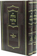 Sefer Nachlas Shlomo Al HaTorah V'HaMoadim 2 Volume Set - ספר נחלת שלמה על התורה והמועדים 2 כרכים