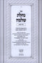Sefer Nachlas Shlomo Al HaTorah V'HaMoadim 2 Volume Set - ספר נחלת שלמה על התורה והמועדים 2 כרכים