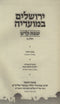 Yerushalayim B'Moadeha Al Shabbos Kodesh Volume 2 - ירושלים במועדיה על שבת קדש חלק ב