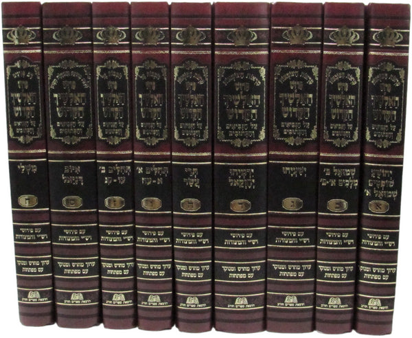 Peirush Alshich HaKadosh Al Nach 9 Volume Set - פירוש האלשיך הקדוש על נ"ך 9 כרכים