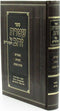 Sefer Ateres Zahav Al HaMoadim Chanukah Purim - ספר עטרת זהב על המועדים חנוכה פורים