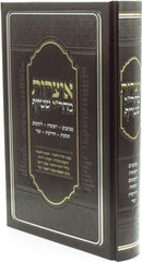 Otzros Mahari Shteif - אוצרות מהר"י שטייף