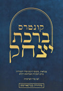 Kunteres Birkas Yitzchak - קונטרס ברכת יצחק