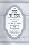 Sefer M'Tzion Michlal Yofi Al Shemos - ספר מציון מכלל יפי על שמות