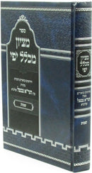 Sefer M'Tzion Michlal Yofi Al Shemos - ספר מציון מכלל יפי על שמות