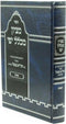 Sefer M'Tzion Michlal Yofi Al Shemos - ספר מציון מכלל יפי על שמות