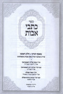 Sefer Kisvei Avos 2 Volume Set - ספר כתבי אבות 2 כרכים