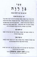 Sefer Gan Rava Al HaTorah - ספר גן רווה על התורה