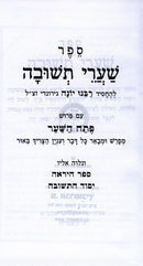 Shaarei Teshuvah Hamevuar - שערי תשובה המבואר