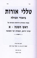 Talilei Oros Rosh Hashanah 2 Volume Set - טללי אורות ראש השנה 2 כרכים